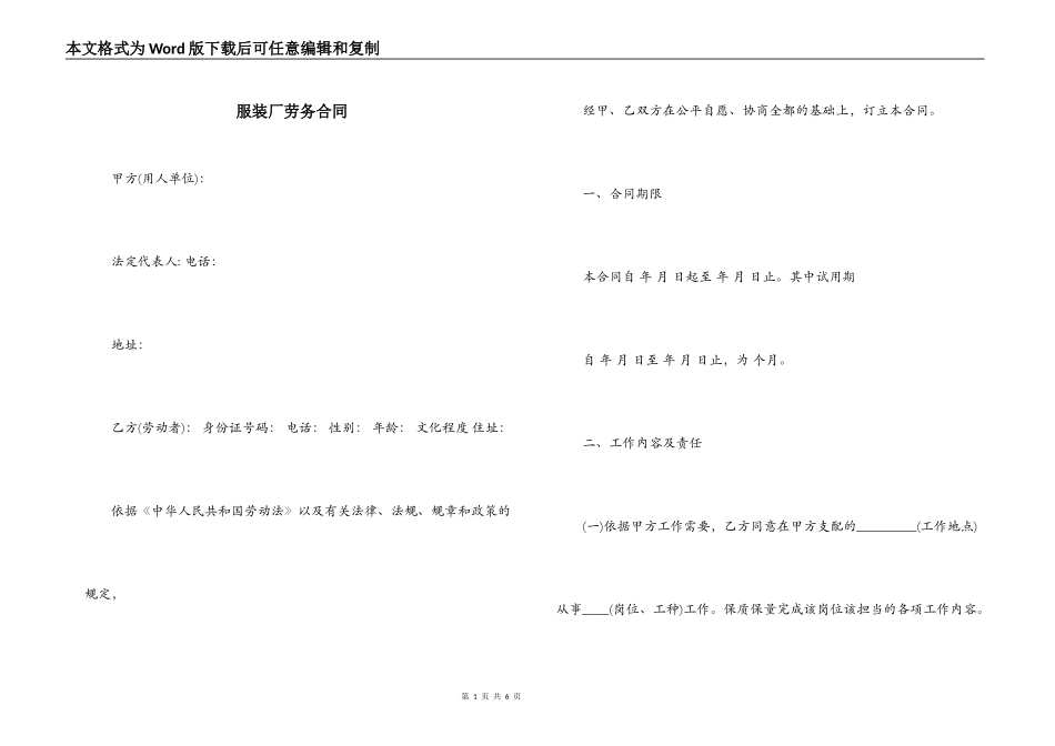 服装厂劳务合同_第1页