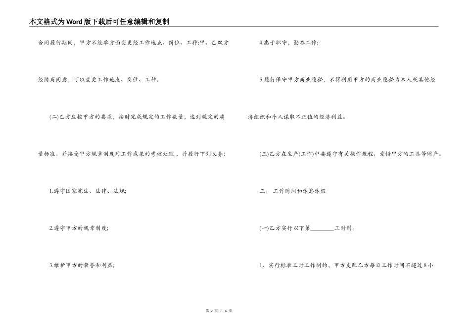 服装厂劳务合同_第2页