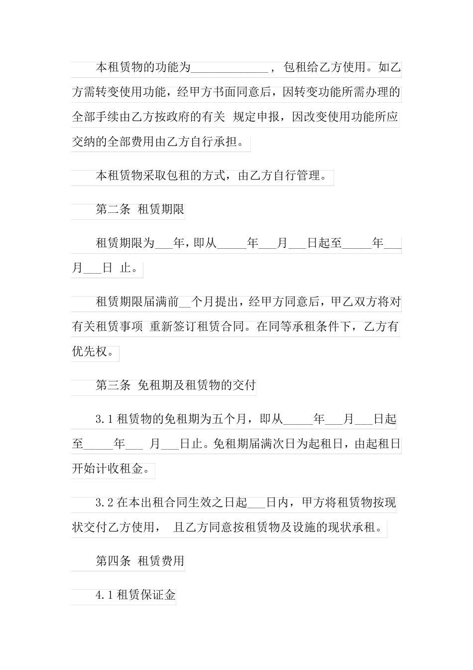 厂房出租合同范本_第2页