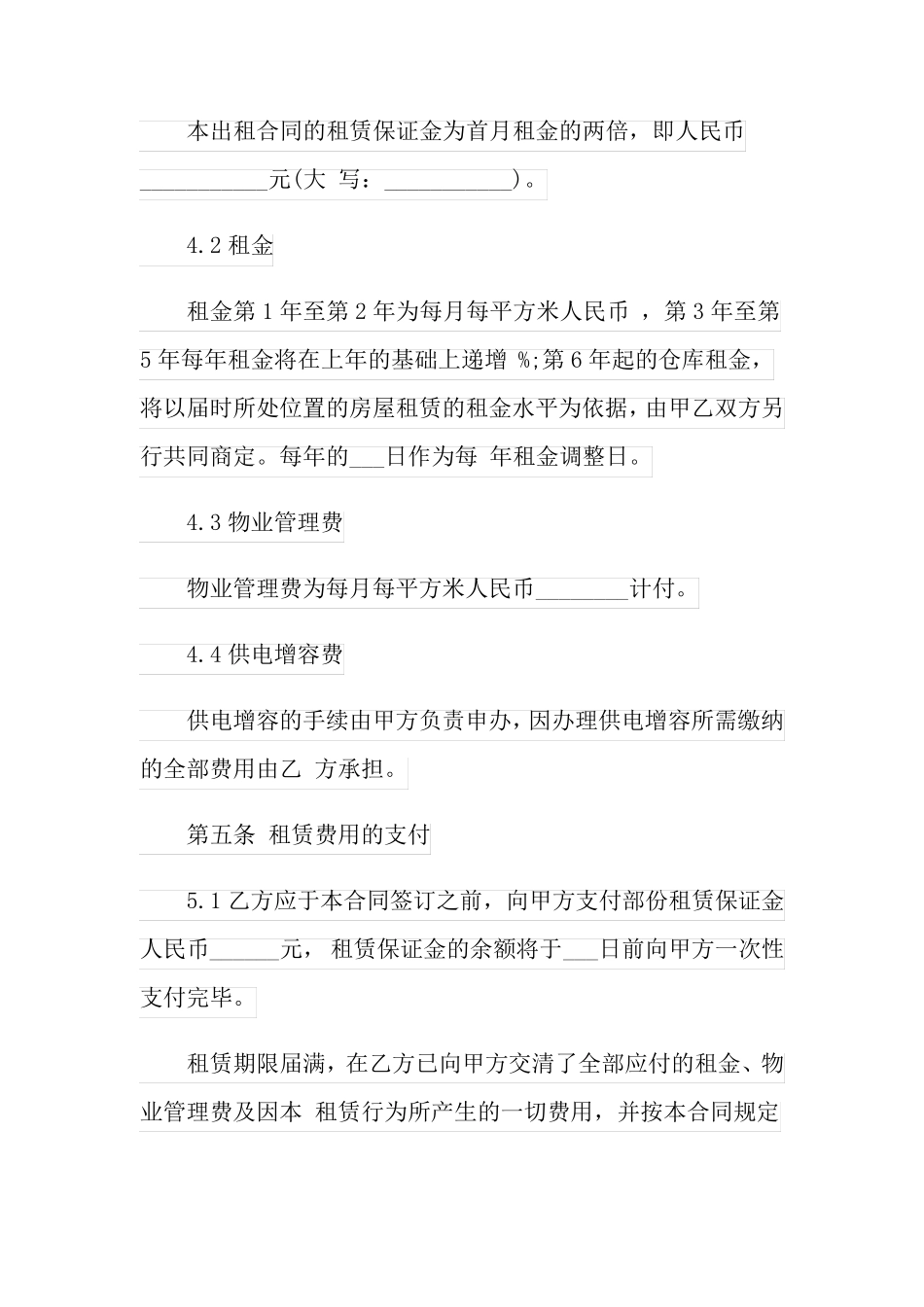 厂房出租合同范本_第3页