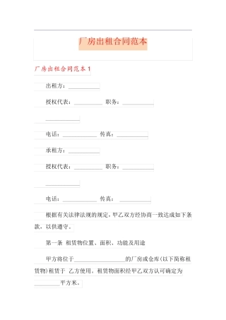 厂房出租合同范本