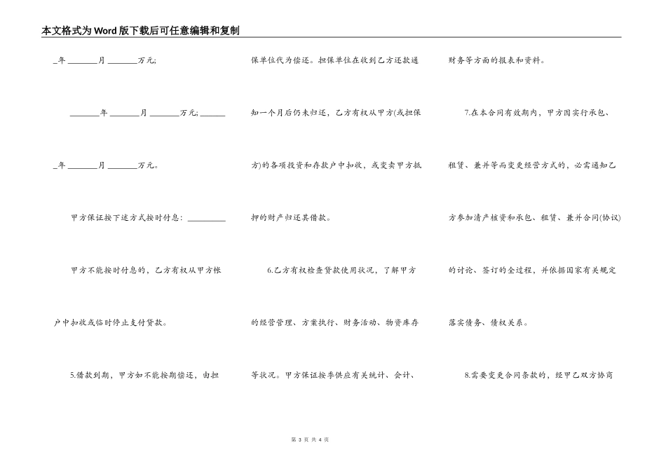 常用版银行人民币借款合同模板_第3页