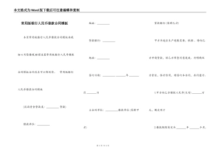 常用版银行人民币借款合同模板