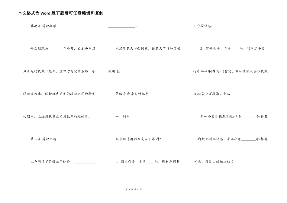 个人循环借款热门合同范本_第2页