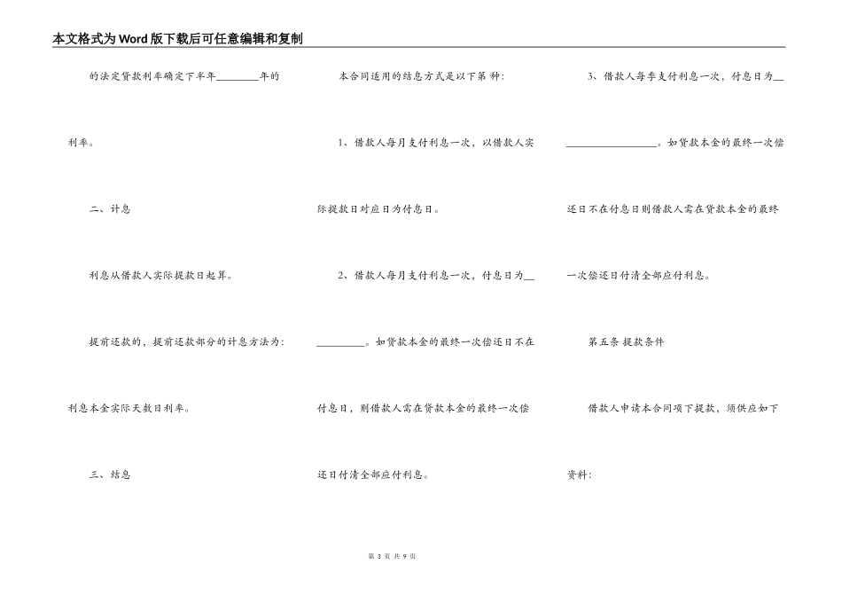 个人循环借款热门合同范本_第3页