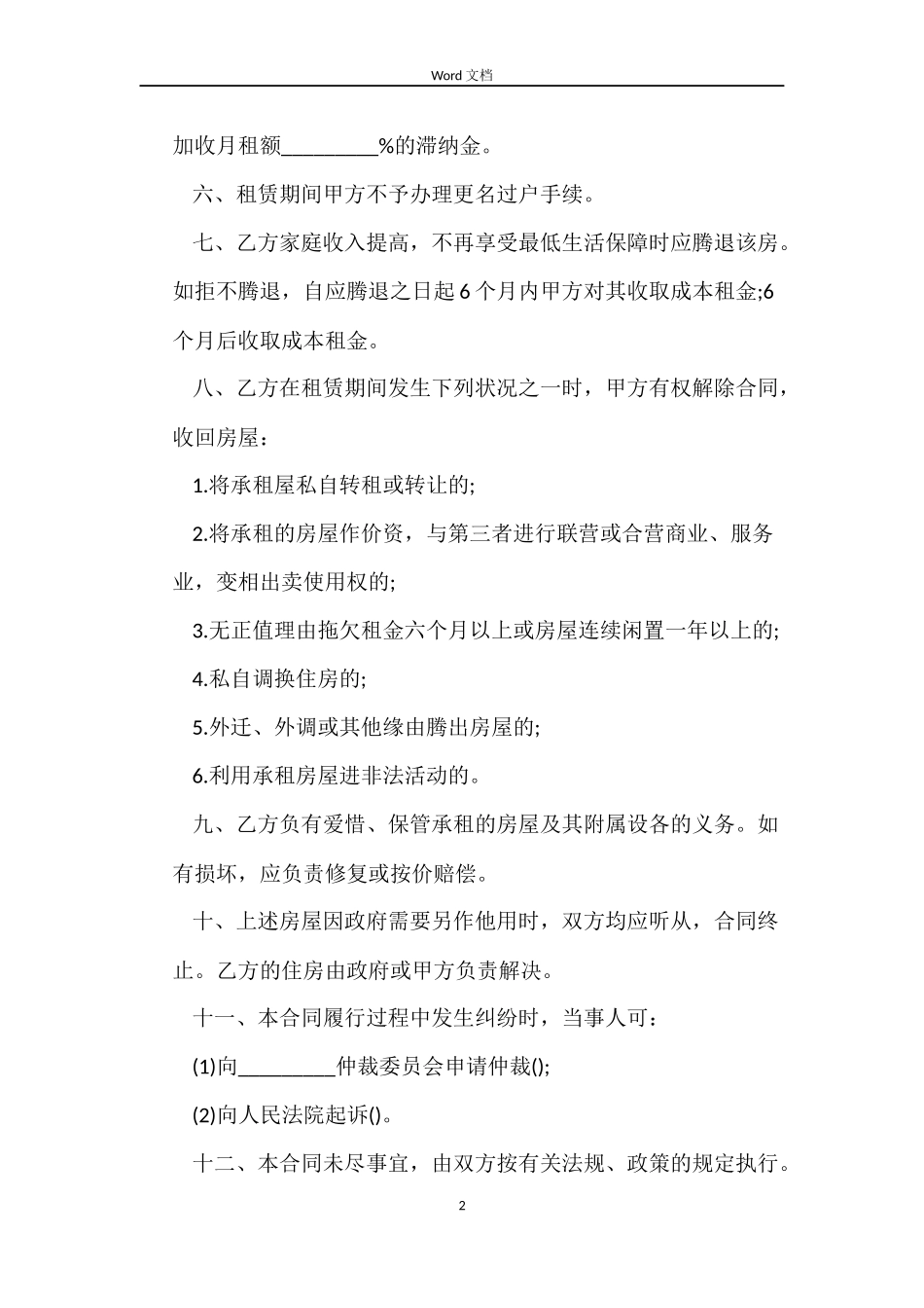 2022廉租房合同_第2页