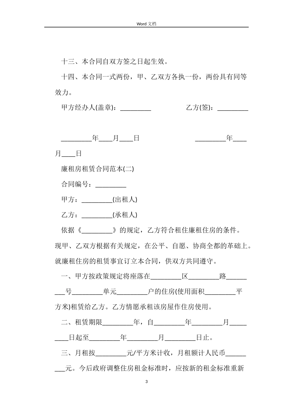2022廉租房合同_第3页