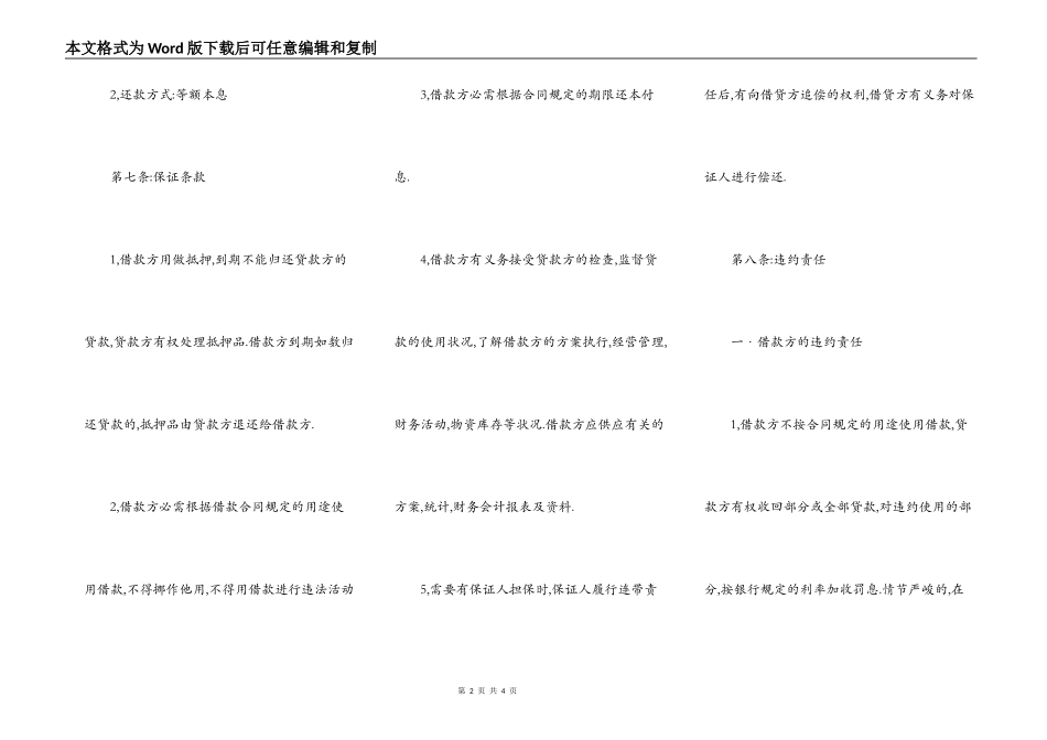 交通银行借款合同范本_第2页