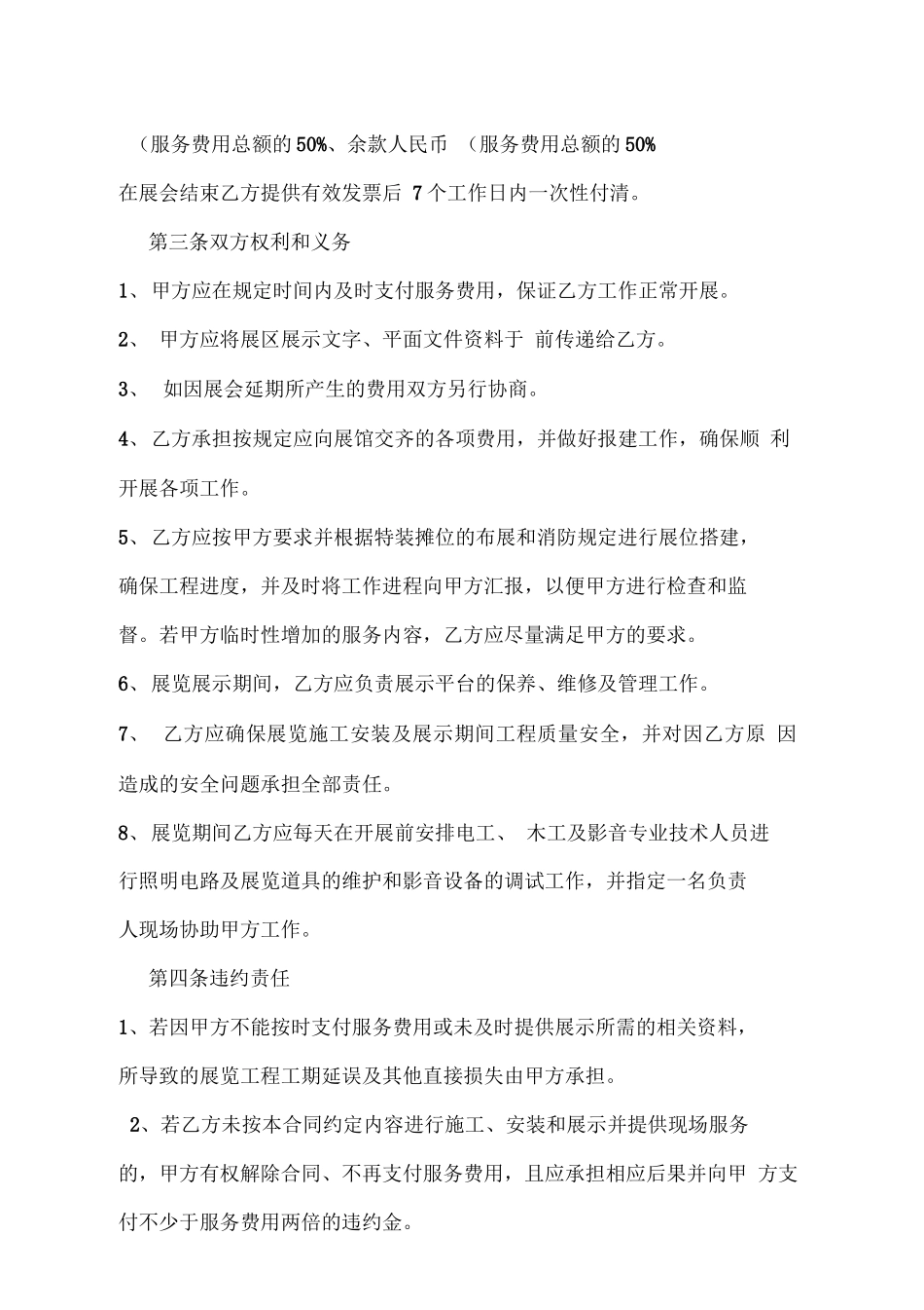 展览展示服务合同_第3页