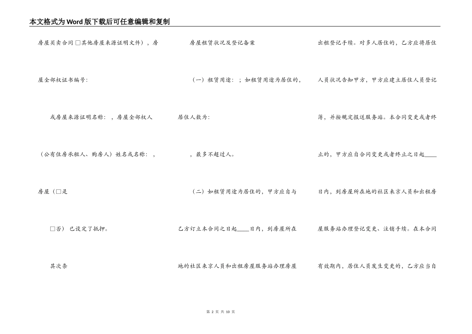 常用版居间房屋租赁合同_第2页