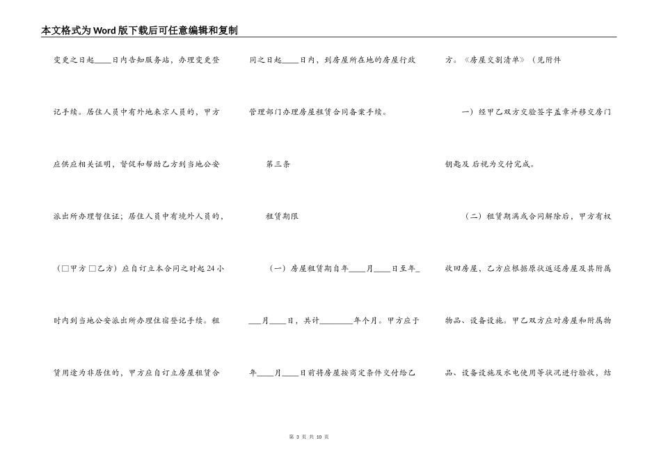 常用版居间房屋租赁合同_第3页