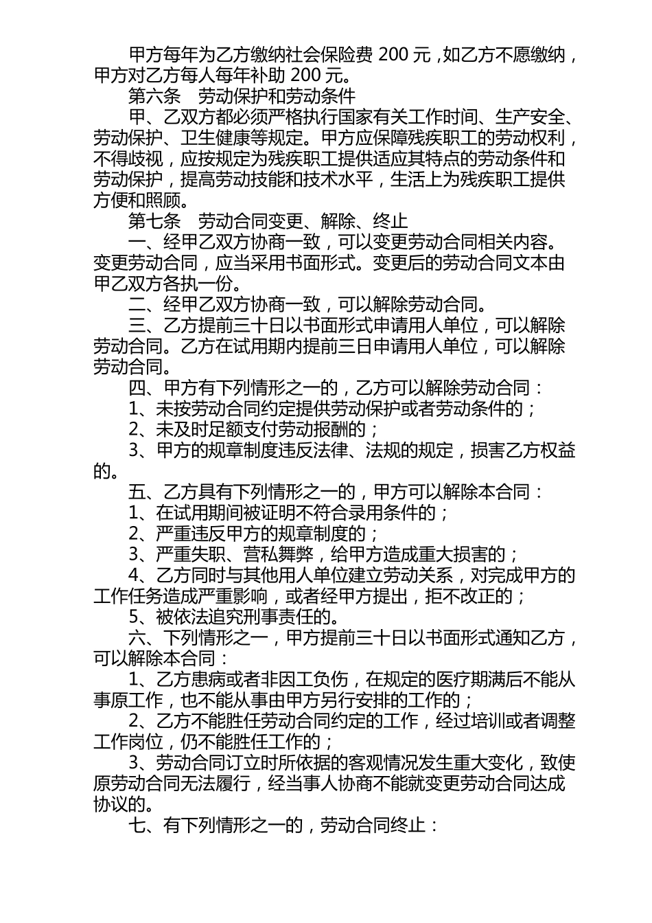 残疾人就业劳动合同_第2页