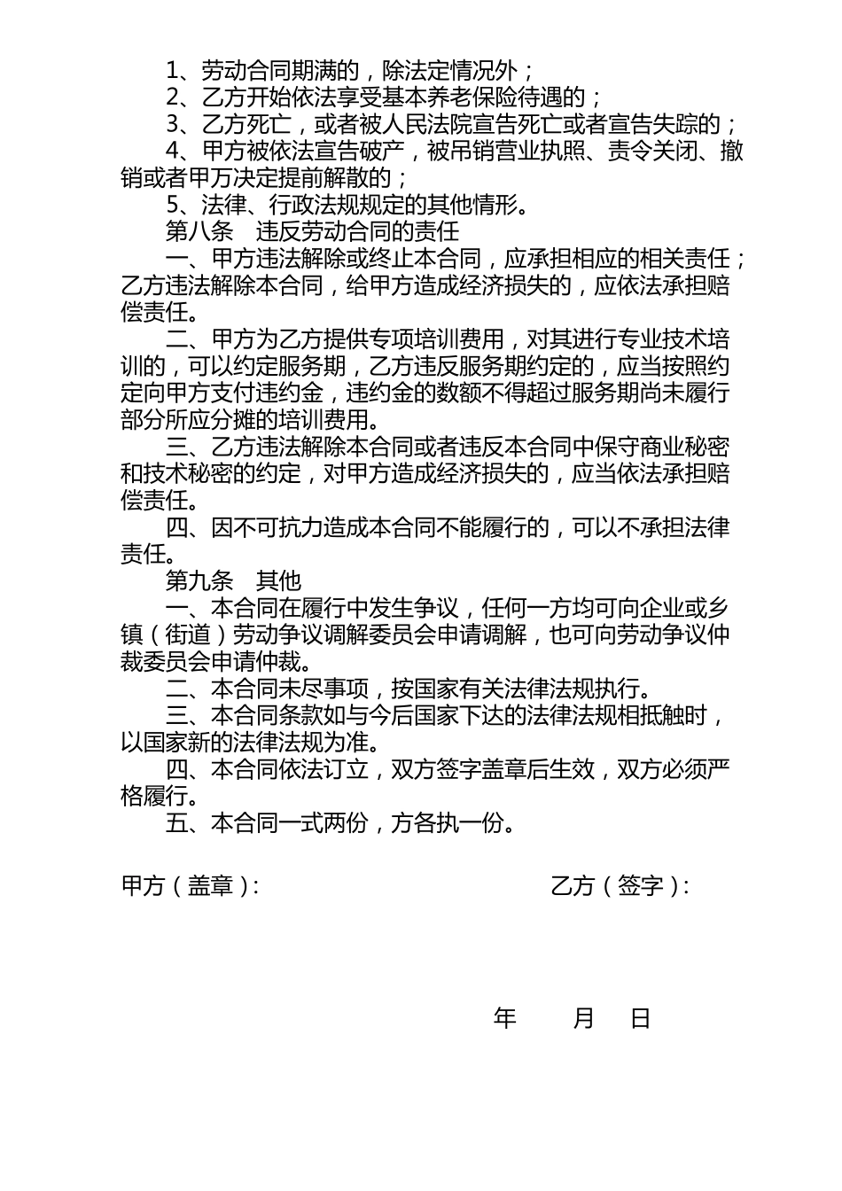 残疾人就业劳动合同_第3页