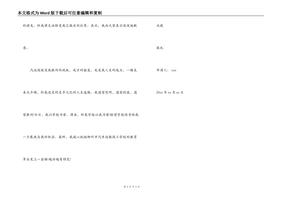 合同到期的辞职信_第2页