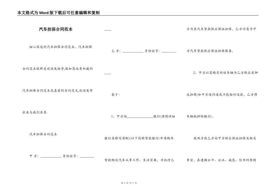 汽车担保合同范本_第1页