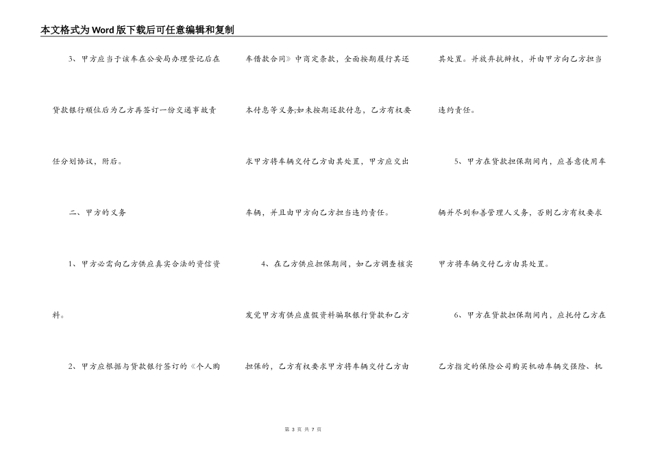 汽车担保合同范本_第3页