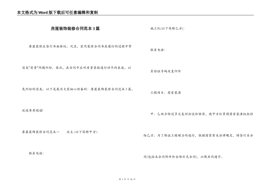 房屋装饰装修合同范本3篇_第1页