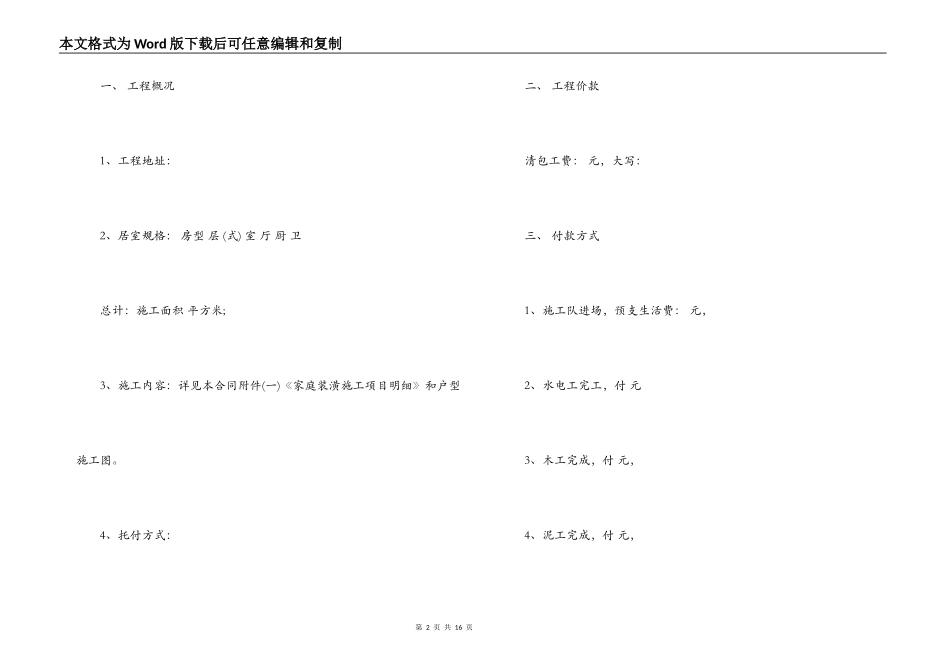 房屋装饰装修合同范本3篇_第2页