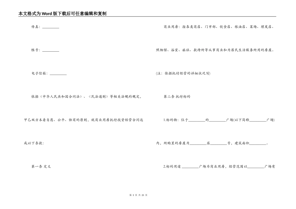 最新版委托运营管理合同_第3页