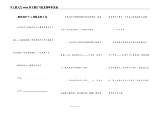 新版农村个人房屋买卖合同