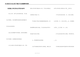 标准施工单位劳动合同范本参考