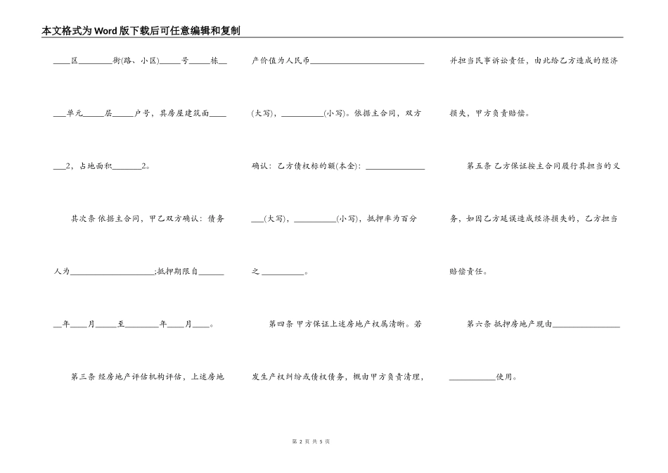 标准正规借款合同范文_第2页