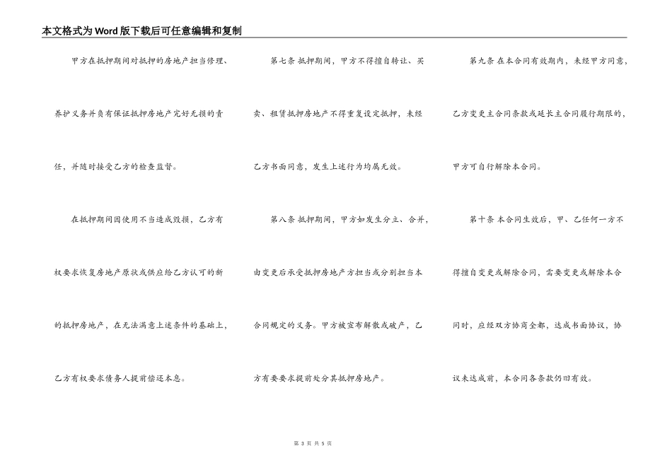 标准正规借款合同范文_第3页