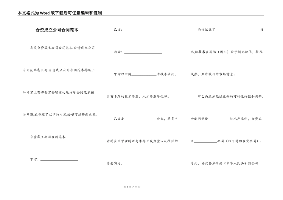 合资成立公司合同范本_第1页