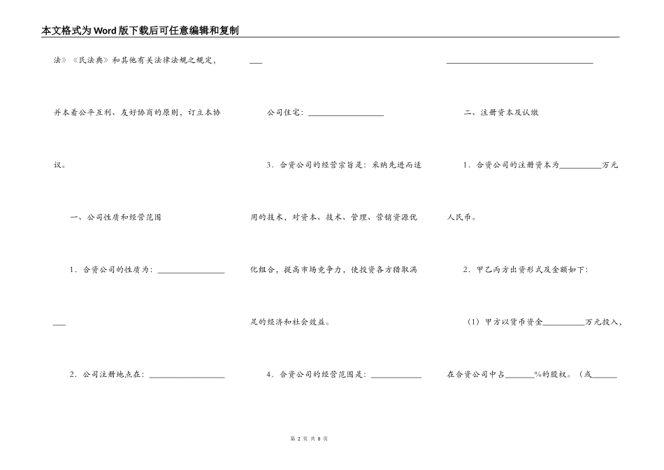 合资成立公司合同范本_第2页