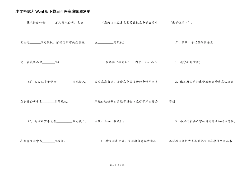 合资成立公司合同范本_第3页