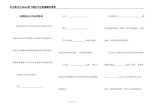 合资成立公司合同范本