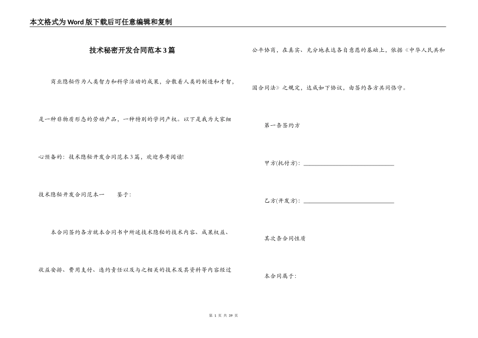 技术秘密开发合同范本3篇_第1页