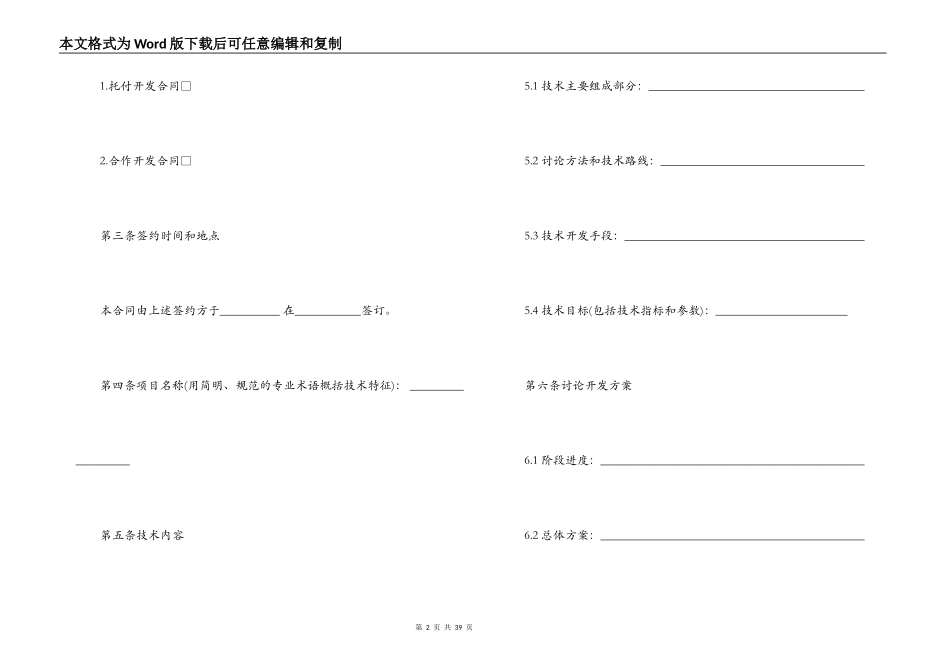 技术秘密开发合同范本3篇_第2页