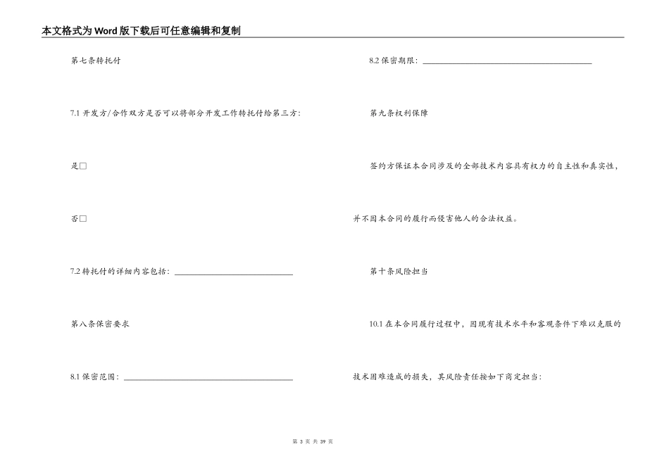 技术秘密开发合同范本3篇_第3页