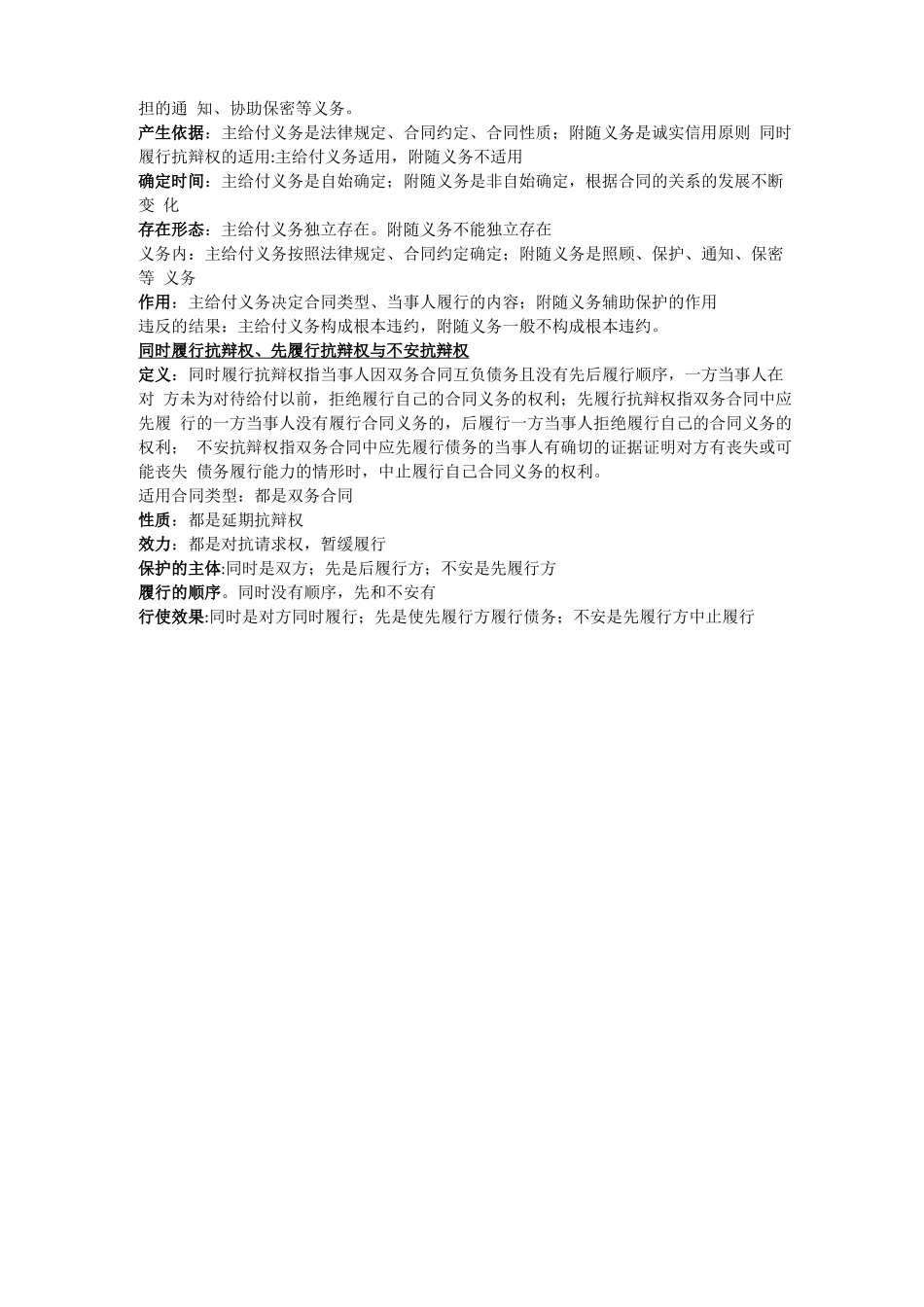 单务合同与双务合同_第2页