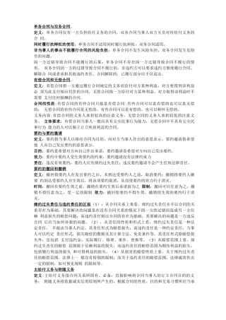 单务合同与双务合同