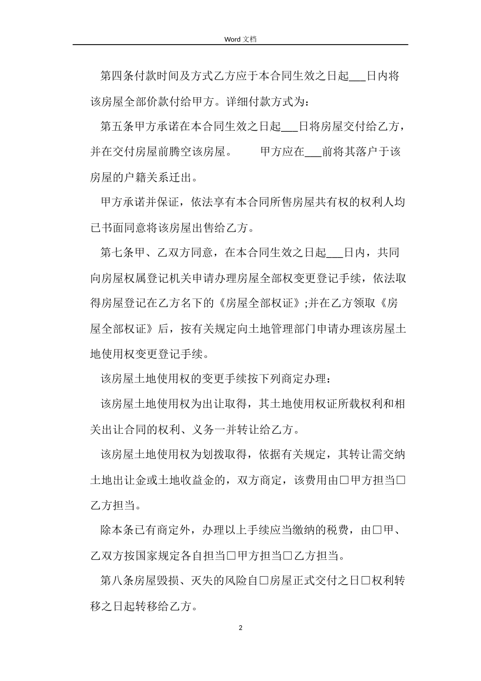 门面房买卖合同_第2页