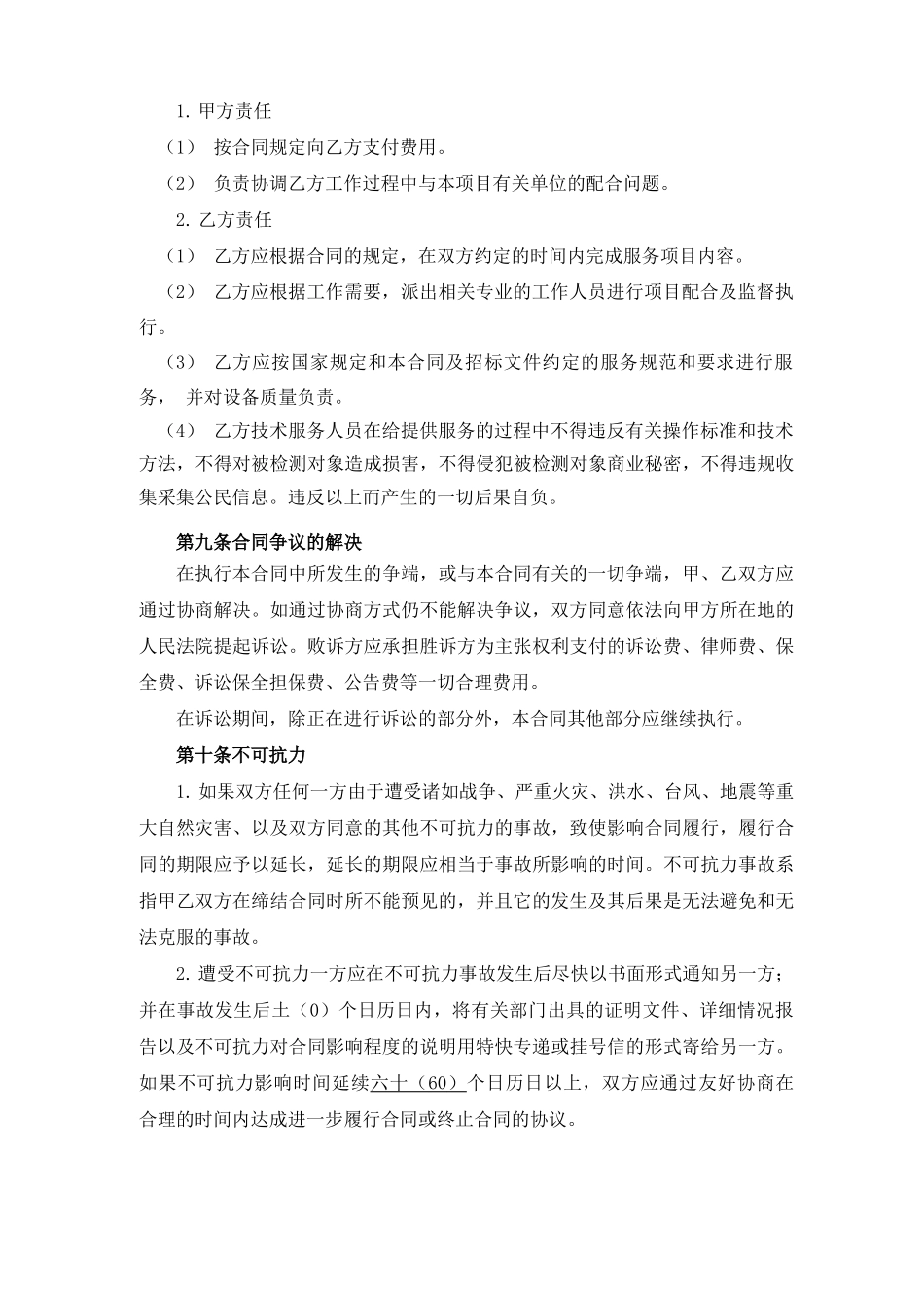 合同草案条款_第2页