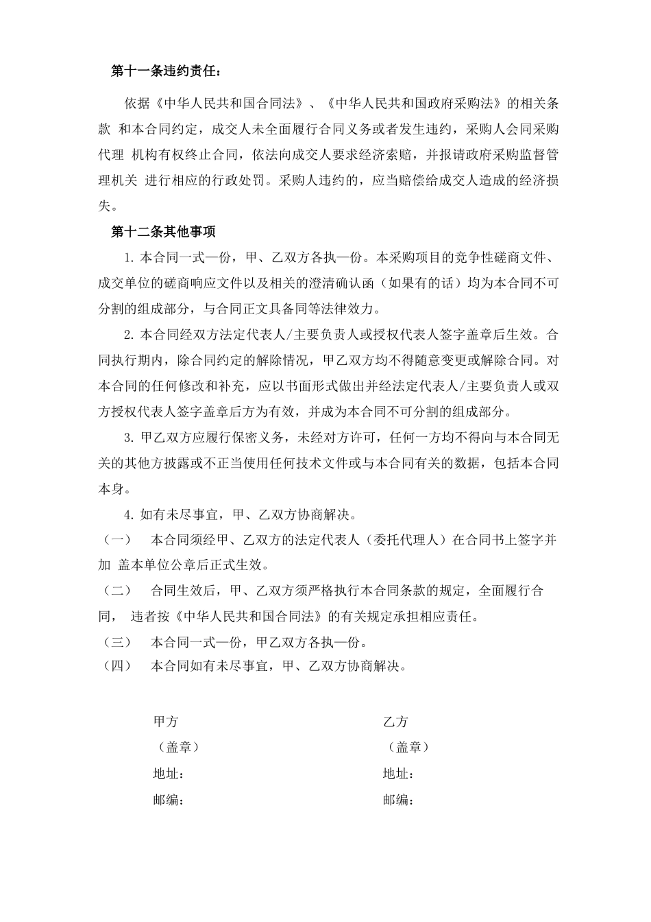 合同草案条款_第3页