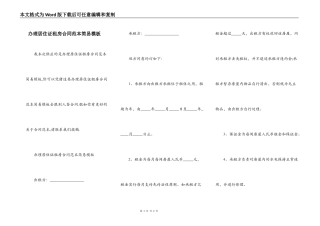 办理居住证租房合同范本简易模板
