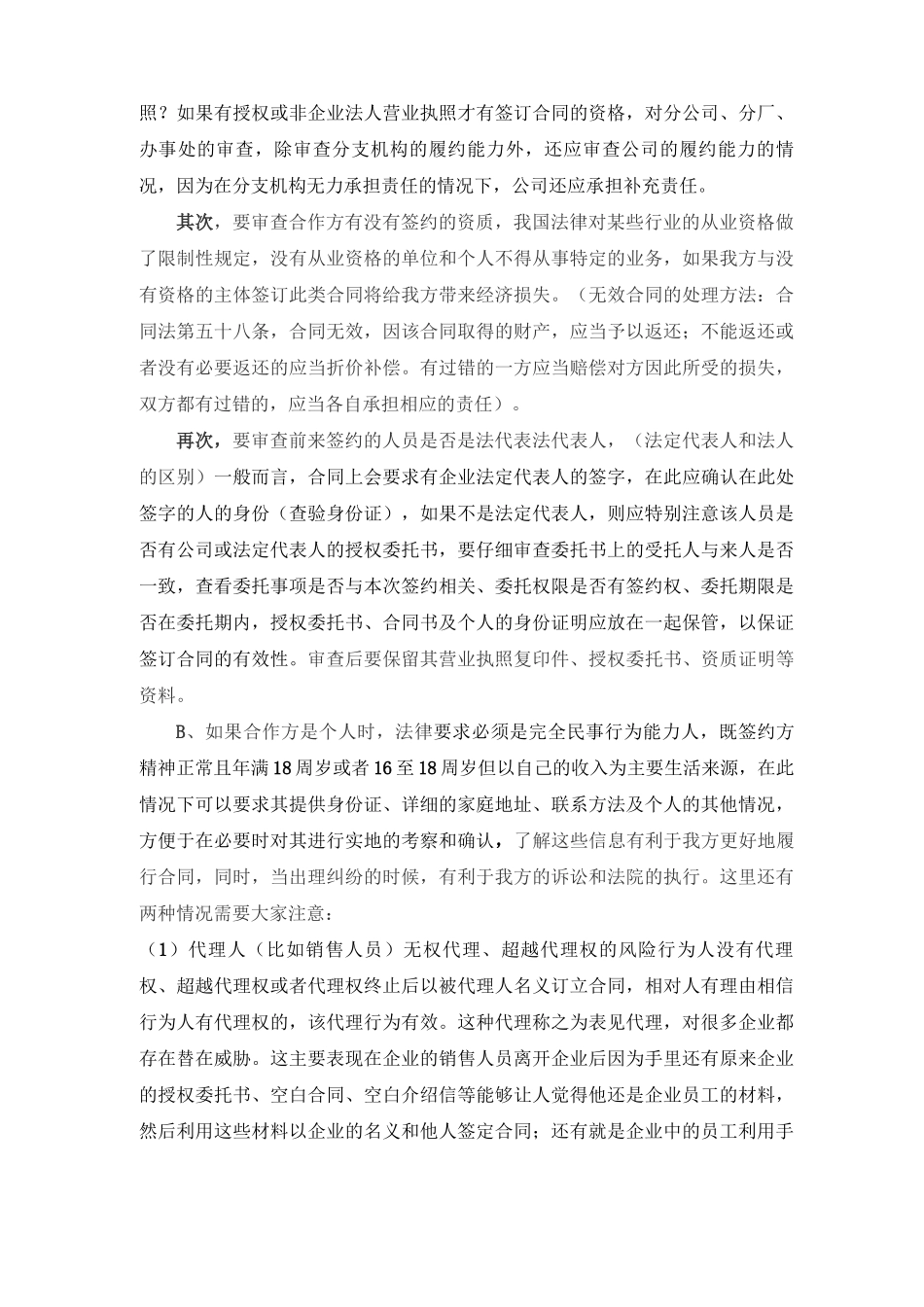 合同签订履行过程中的风险防范_第2页