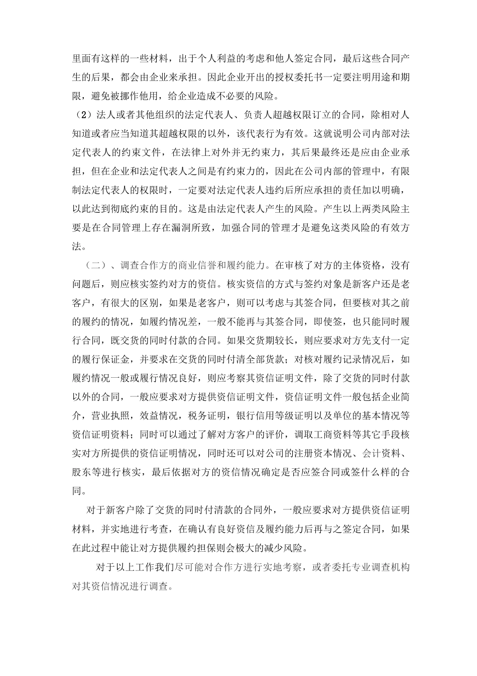 合同签订履行过程中的风险防范_第3页