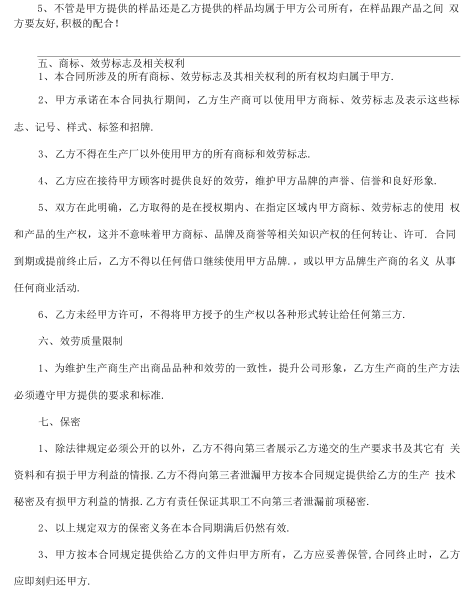 授权生产合同协议书_第3页