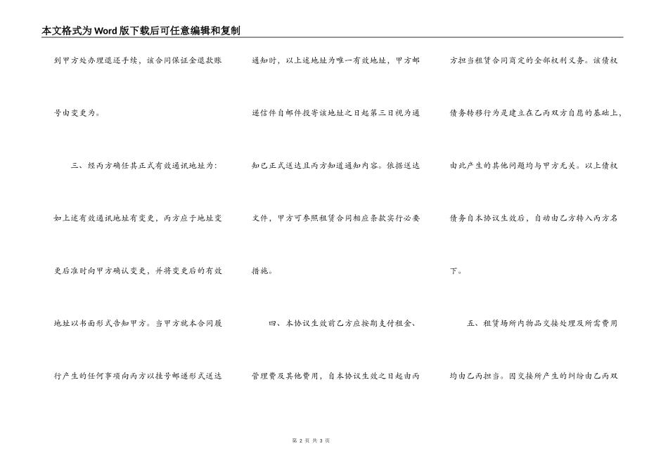 更改房屋租赁合同_第2页