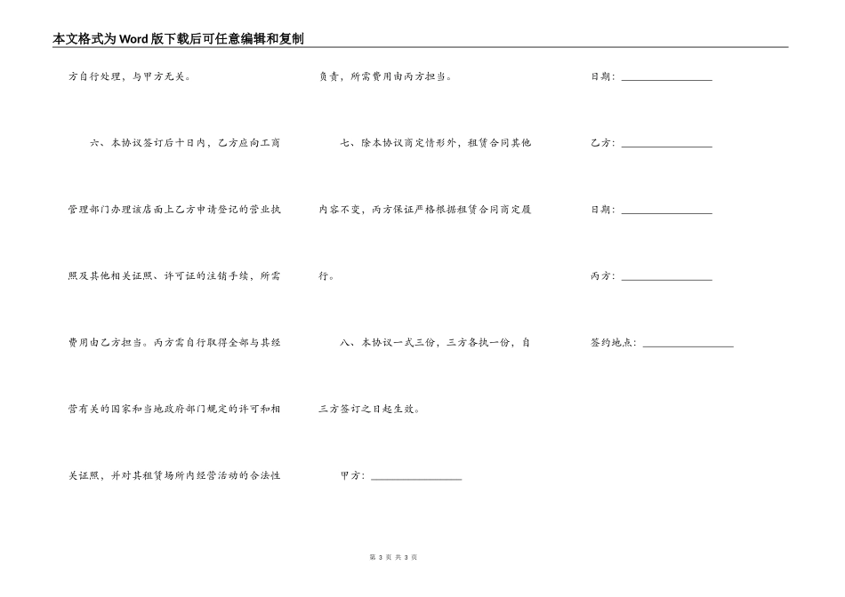 更改房屋租赁合同_第3页