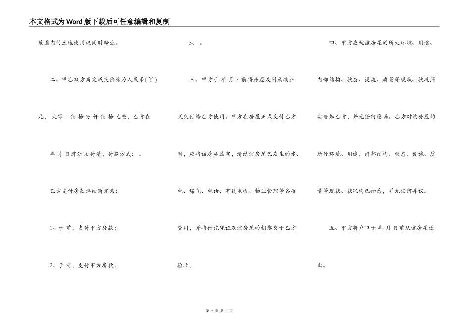 简易版房屋买卖合同范本（重复- 62251）_第2页