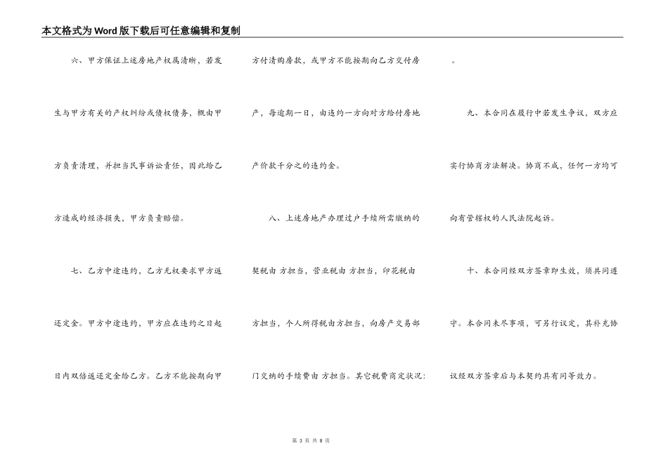 简易版房屋买卖合同范本（重复- 62251）_第3页