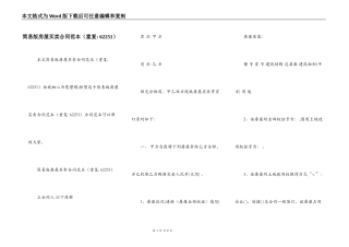 简易版房屋买卖合同范本（重复- 62251）