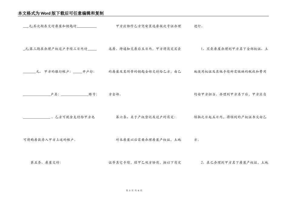 安置房买卖合同常用_第3页