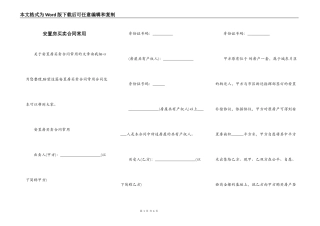 安置房买卖合同常用